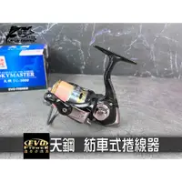 在飛比找蝦皮購物優惠-【來來釣具量販店】EVO 海力士 天鋼 紡車式捲線器