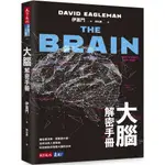 大腦解密手冊：誰在做決策、現實是什麼、為何沒有人是孤島、科技將如何改變大腦的未來