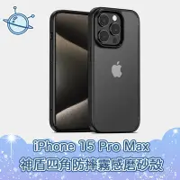 在飛比找Yahoo奇摩購物中心優惠-宇宙殼 iPhone 15 Pro Max 神盾四角防護防摔