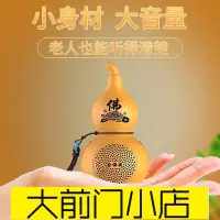 在飛比找Yahoo!奇摩拍賣優惠-大前門店-電子念佛機 念佛用品念佛機108首播經機大悲咒念佛