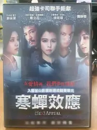 在飛比找Yahoo!奇摩拍賣優惠-挖寶二手片-O02-079-正版DVD-華語【寒蟬效應 便利