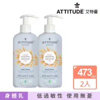 在飛比找momo購物網優惠-【ATTITUDE 艾特優】敏感肌膚身體乳-無香味組