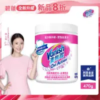 在飛比找COCORO Life優惠-【Vanish漬無蹤】碧蓮升級 萬用潔白去漬霸470g x6