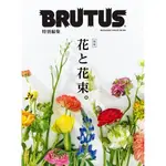 BRUTUS 合本 花與花束完全專集 TAAZE讀冊生活網路書店