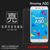 在飛比找iOPEN Mall優惠-亮面螢幕保護貼 TWM 台灣大哥大 Amazing A50 