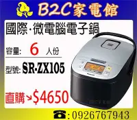 在飛比找Yahoo!奇摩拍賣優惠-【Panasonic↘直購價$4650】【國際～6人份微電腦