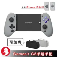 在飛比找蝦皮商城優惠-GAMESIR G8手遊手把雙背鍵雙霍爾搖桿iPhone15