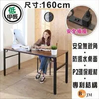 在飛比找特力屋線上購物優惠-[特價]【BuyJM】工業風低甲醛防潑水附插座160公分穩重