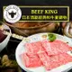 【台中】Beef King日本頂級經典和牛宴鍋物吃到飽【二入組】