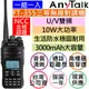 Anytalk FT-355 10W 三等業餘無線對講機 雙頻 超強訊號 遠距 生存遊戲 露營 保全