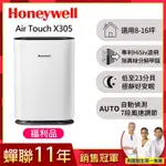 【福利品】美國HONEYWELL AIR TOUCH X305 空氣清淨機 X305F-PAC1101TW
