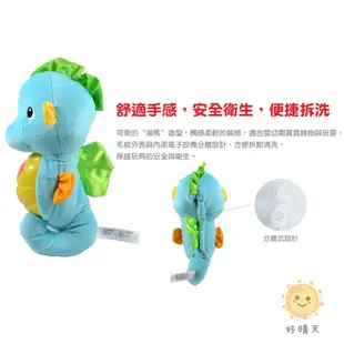 原廠現貨 Fisher-Price 費雪 聲光安撫海馬 費雪小海馬【B13003】