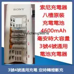 免運限時特價 SONY索尼充電器3號充電電池4號充電電池 電池充電器 三號電池 四號電池 鎳氫電池 生活百貨商城