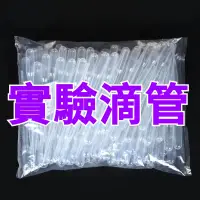 在飛比找蝦皮購物優惠-實驗滴管 刻度吸管 滴管 DIY滴管 吸管套 滴管 巴氏吸 