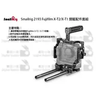 在飛比找蝦皮購物優惠-數位小兔【Smallrig 2193 Fujifilm X-