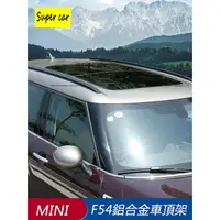 在飛比找蝦皮商城精選優惠-MINI F54 車頂架 行李架 鋁合金 車頂裝飾條