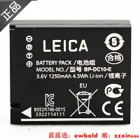 在飛比找露天拍賣優惠-相機電池leica徠卡D-lux5 6原裝電池萊卡BP-DC