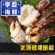 【愛上海鮮】生凍鱈場蟹腳1份(1000g±10%/半對)