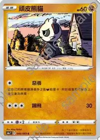 在飛比找有閑購物優惠-【CardMaster】寶可夢紙牌 中文版 PTCG 伊布英