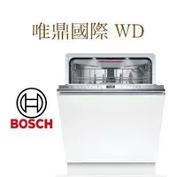 在飛比找蝦皮購物優惠-唯鼎國際【BOSCH洗碗機】SMV6YCX05E-全嵌式沸石