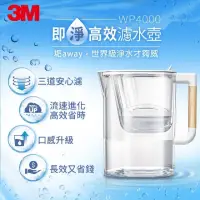 在飛比找蝦皮購物優惠-全新【3M】WP4000 即淨高效濾水壺(1壺+1濾心)