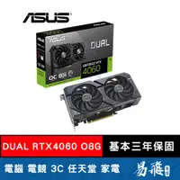 在飛比找蝦皮商城優惠-ASUS 華碩 DUAL RTX4060 O8G 顯示卡 長