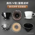 星芒濾杯 咖啡濾杯 手衝咖啡濾杯 傢用滴漏式玻璃過濾杯濾網V型扇形蛋糕折紙過濾器具 BKFI