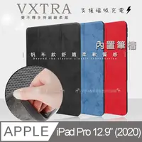 在飛比找PChome24h購物優惠-VXTRA 2020 iPad Pro 12.9吋 帆布紋 