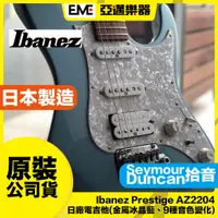 在飛比找蝦皮購物優惠-【預訂品】Ibanez AZ2204 小搖座電吉他 金屬冰晶