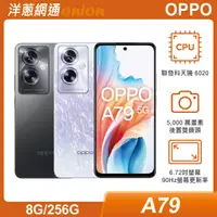 在飛比找洋蔥網通優惠-OPPO A79 5G (8G/256G)