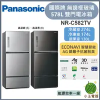在飛比找蝦皮購物優惠-Panasonic國際牌 578L 無邊框鋼板三門電冰箱 N