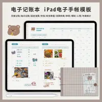 在飛比找蝦皮購物優惠-小熊存錢理財模板iPad電子手帳goodnotes&nota