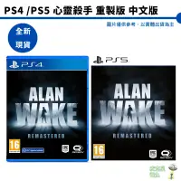 在飛比找蝦皮商城優惠-PS4 PS5 心靈殺手 重製版 ALAN WAKE 中文版