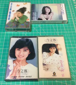 ［二手錄音帶］台灣早期女歌手 方文琳 歷年部分專輯錄音帶一批