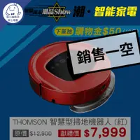 在飛比找蝦皮商城優惠-「THOMSON 智慧型掃地機器人」6折狂殺限量開賣-下單抽