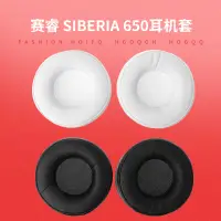 在飛比找蝦皮購物優惠-❆❄steelseries/賽睿 SIBERIA 650耳機