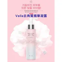 在飛比找蝦皮購物優惠-@貨比三家不吃虧@ Vella 保濕去角質凝膠/150ml 