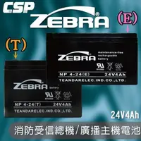 在飛比找蝦皮購物優惠-☼台中苙翔電池►NP4-24 24V4Ah ZEBRA 電池