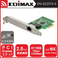 在飛比找PChome24h購物優惠-EDIMAX 訊舟 2.5G BASE-T PCI-E 網路