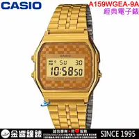 在飛比找蝦皮購物優惠-【金響鐘錶】現貨,全新CASIO A159WGEA-9A,公