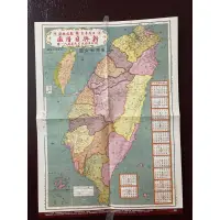 在飛比找蝦皮購物優惠-復刻海報｜1961台灣地圖 新興日曆廠 台鐵定期乘車票 味全