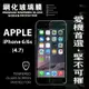 【愛瘋潮】99免運 現貨 螢幕保護貼 Apple iPhon 6/6S 4.7吋 超強防爆鋼化玻璃保護貼 9H (非滿版)【APP下單最高22%點數回饋】