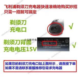 ✨桃園出貨✨限時下殺 適用飛利浦剃鬚刀充電器刮鬍刀電線Series3000 s3110 s3510 s3520ZX