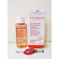 在飛比找蝦皮購物優惠-CLARINS 克蘭詩 阿爾卑斯純淨卸妝水 10ml 有效期