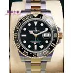 高端 ROLEX 勞力士 GMT-MASTERⅡ 格林威治Ⅱ 116713LN 半金 GMT兩地時間 自動上