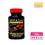 【REPASHY 銳帥】雜食性雙主食 85G 守宮爬蟲 主食飼料(兩棲爬蟲 蜥蜴 美國原裝進口)