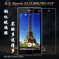 在飛比找Yahoo!奇摩拍賣優惠-索尼Xperia Z1鋼化屏幕膜L39h防爆膜SO-01F手