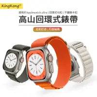 在飛比找momo購物網優惠-【kingkong】Apple Watch Ultra/S8