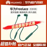 ☂全新正品華為FREELACE無線耳機藍牙耳機小米OPPO華為VIVO蘋果通用