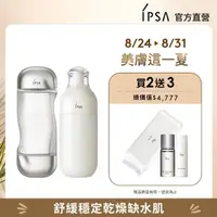 在飛比找momo購物網優惠-【IPSA 茵芙莎】流金ME專屬穩膚提亮組 舒緩(美膚機能液